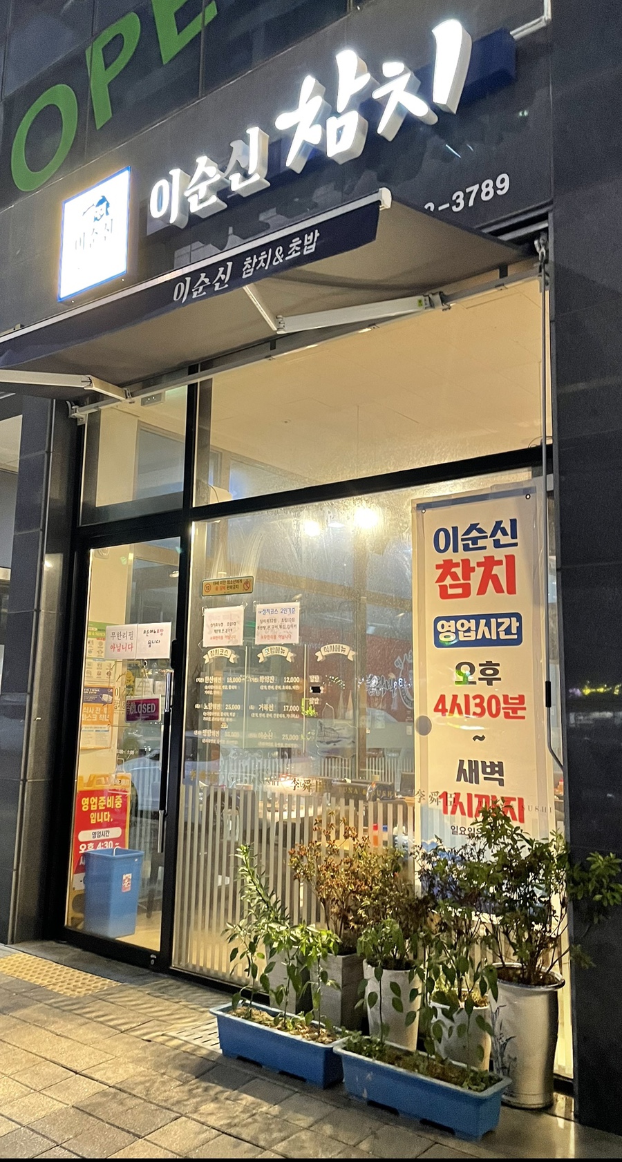 이순신참치 이미지