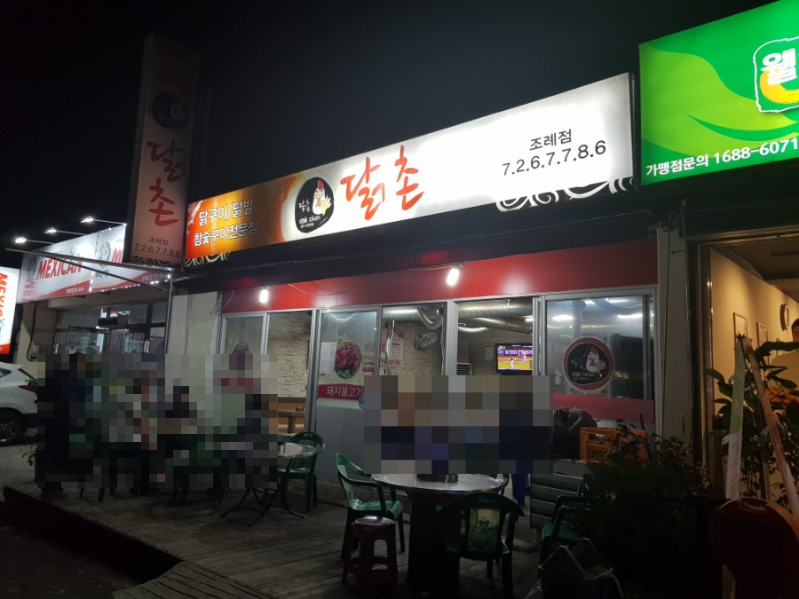 순천닭집 이미지