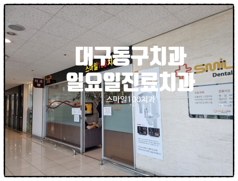 스마일100치과 이미지