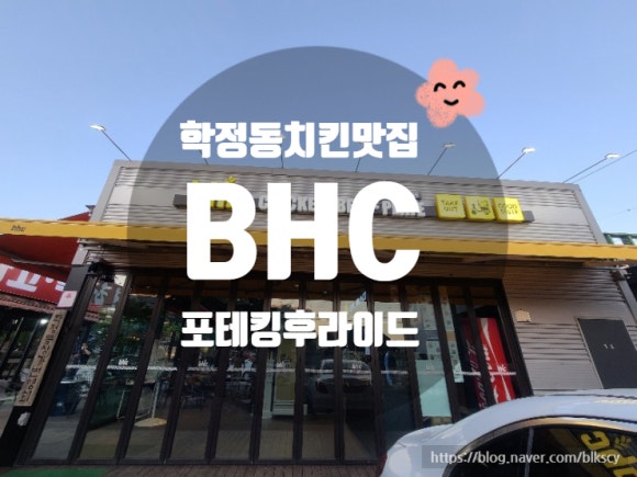 비에이치씨대구학정점 이미지