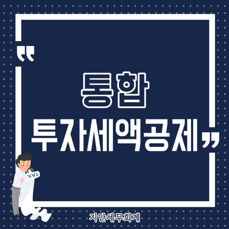 세무법인지안 이미지