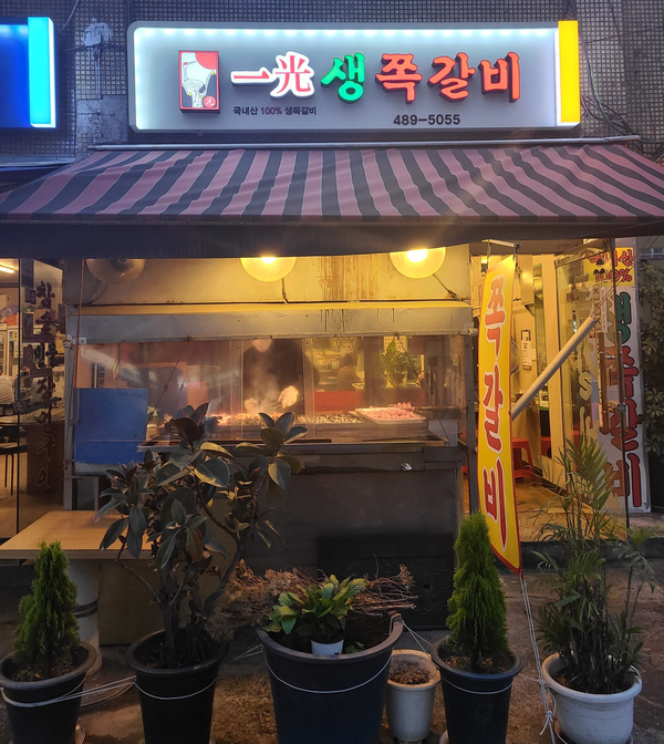 일광 쪽갈비 이미지