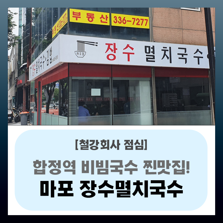장수멸치국수 이미지