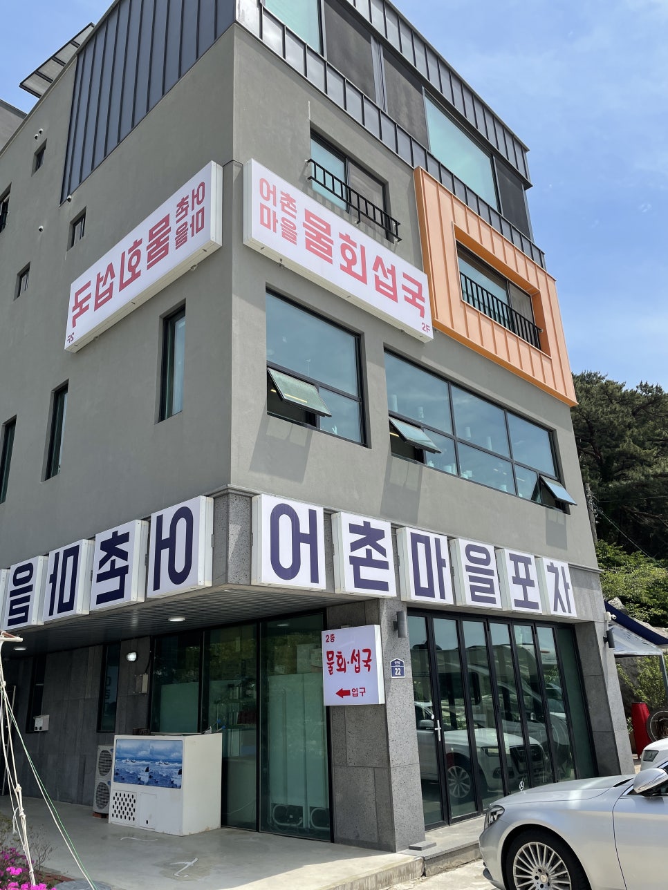 바른물회 이미지