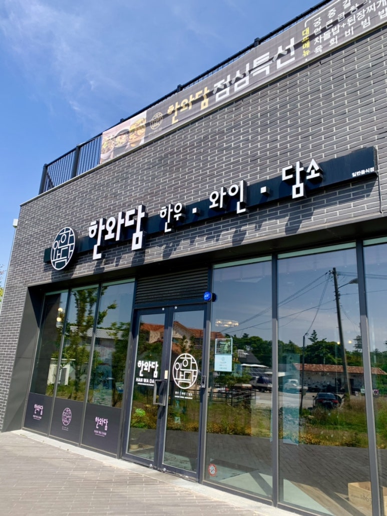 한와담제주점 이미지