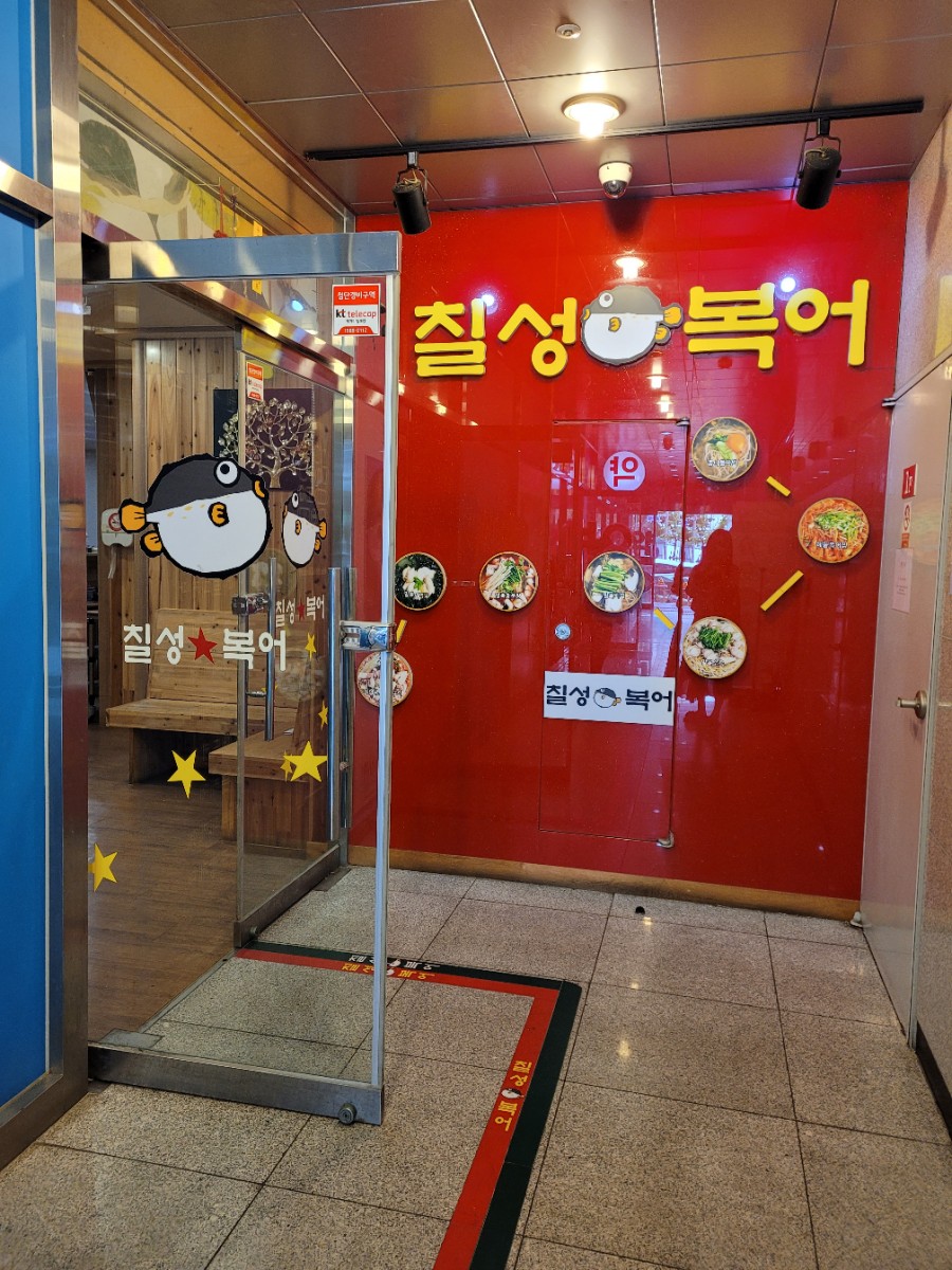 칠성복어 이미지