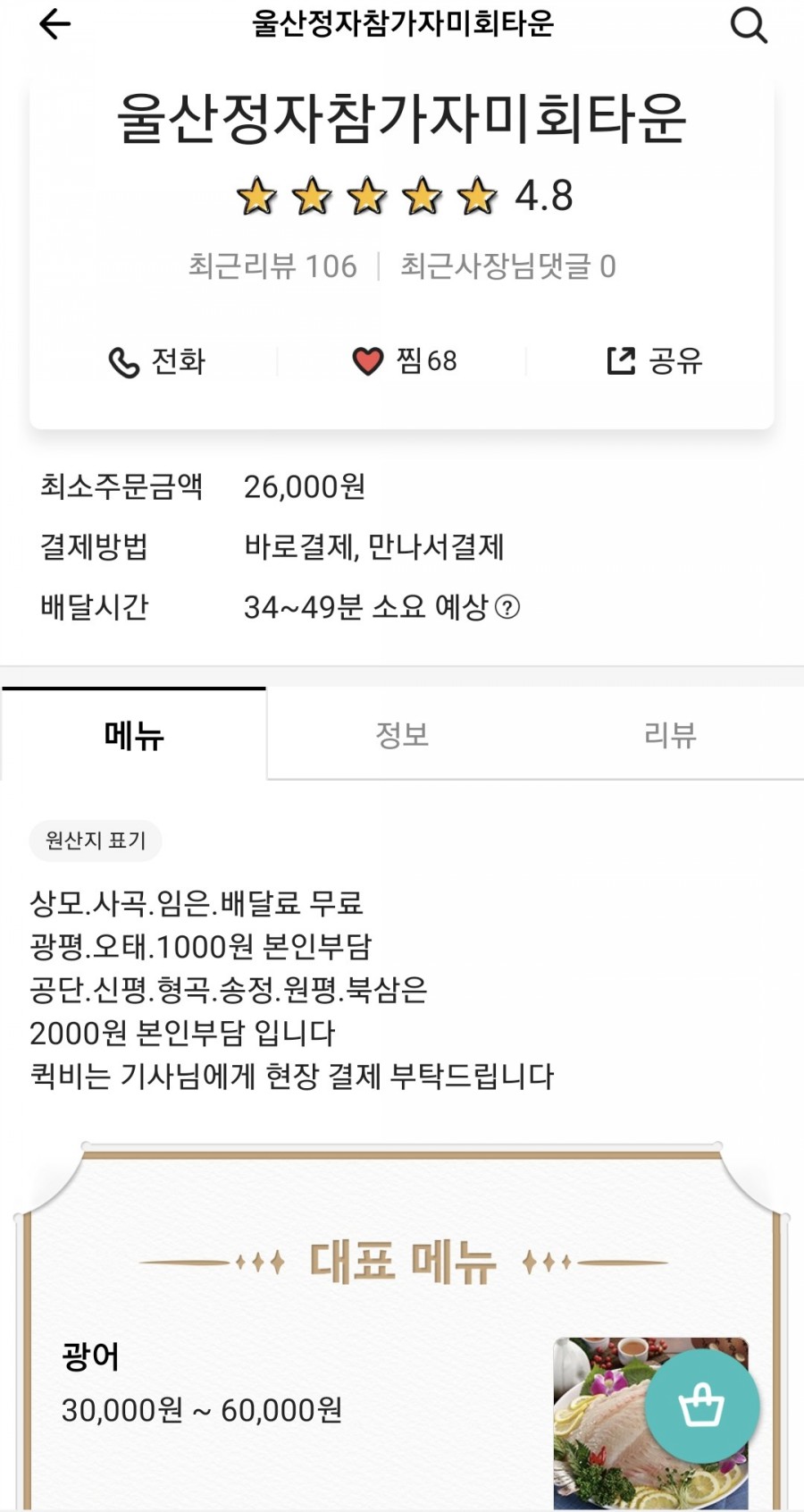 울산정자참가자미회타운 이미지