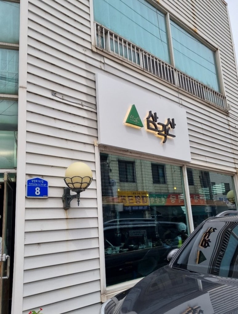 삼각산양념갈비 이미지