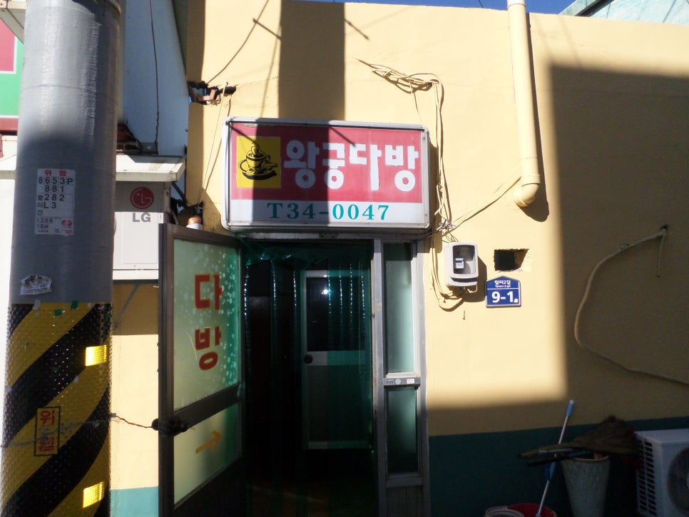왕궁다방 이미지