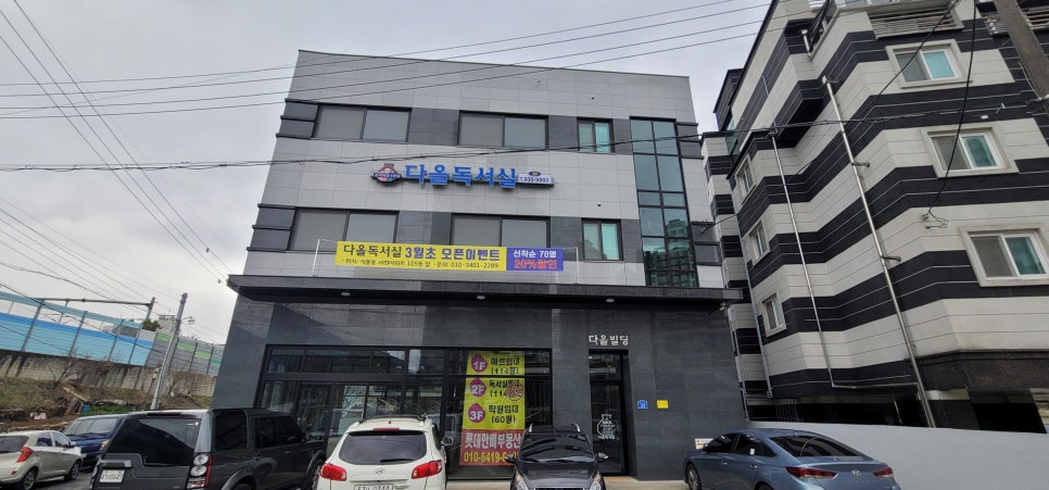 다올독서실 이미지