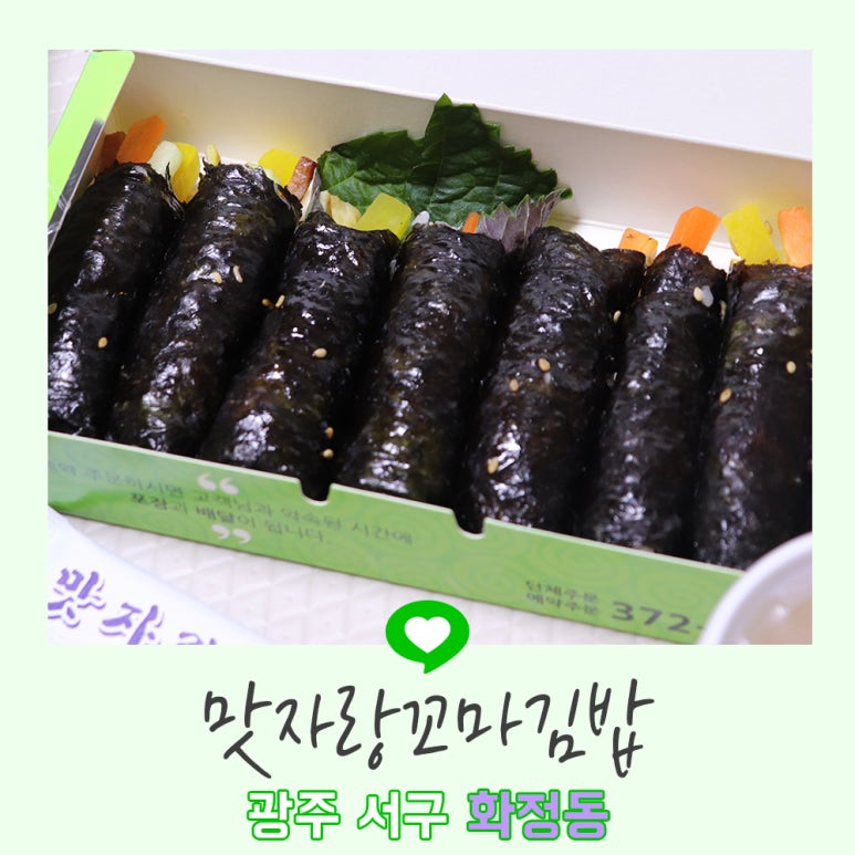 맛자랑꼬마김밥 이미지