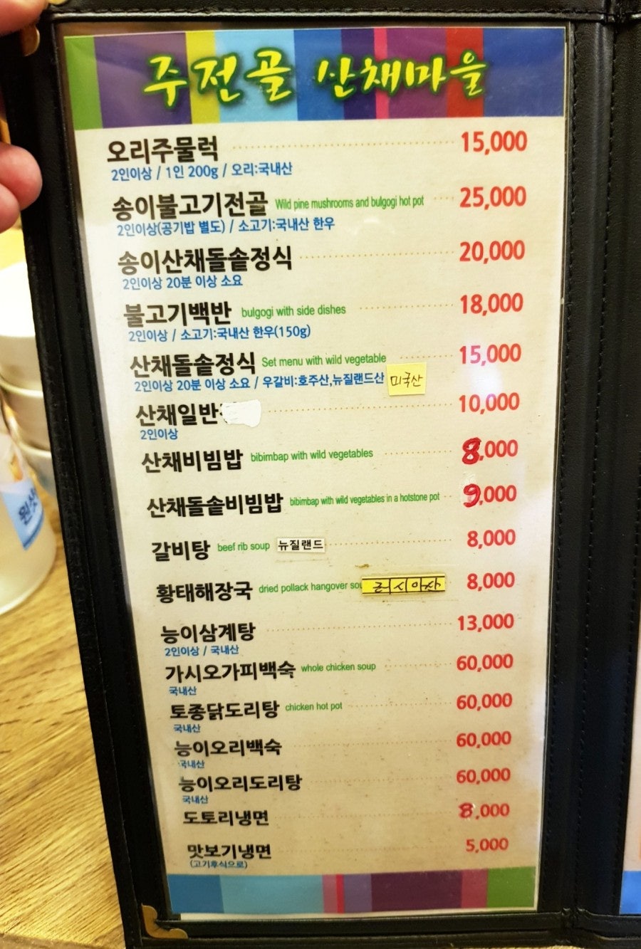 주전골산채마을 이미지