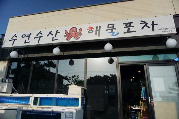 수연수산 이미지