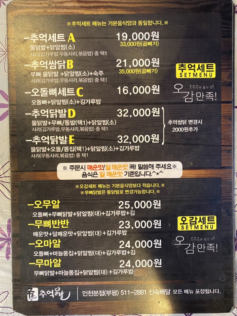 추억의닭발 이미지