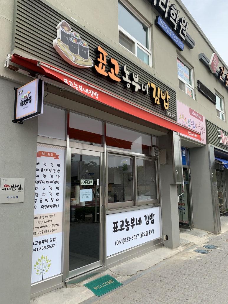 표고농부네김밥 이미지