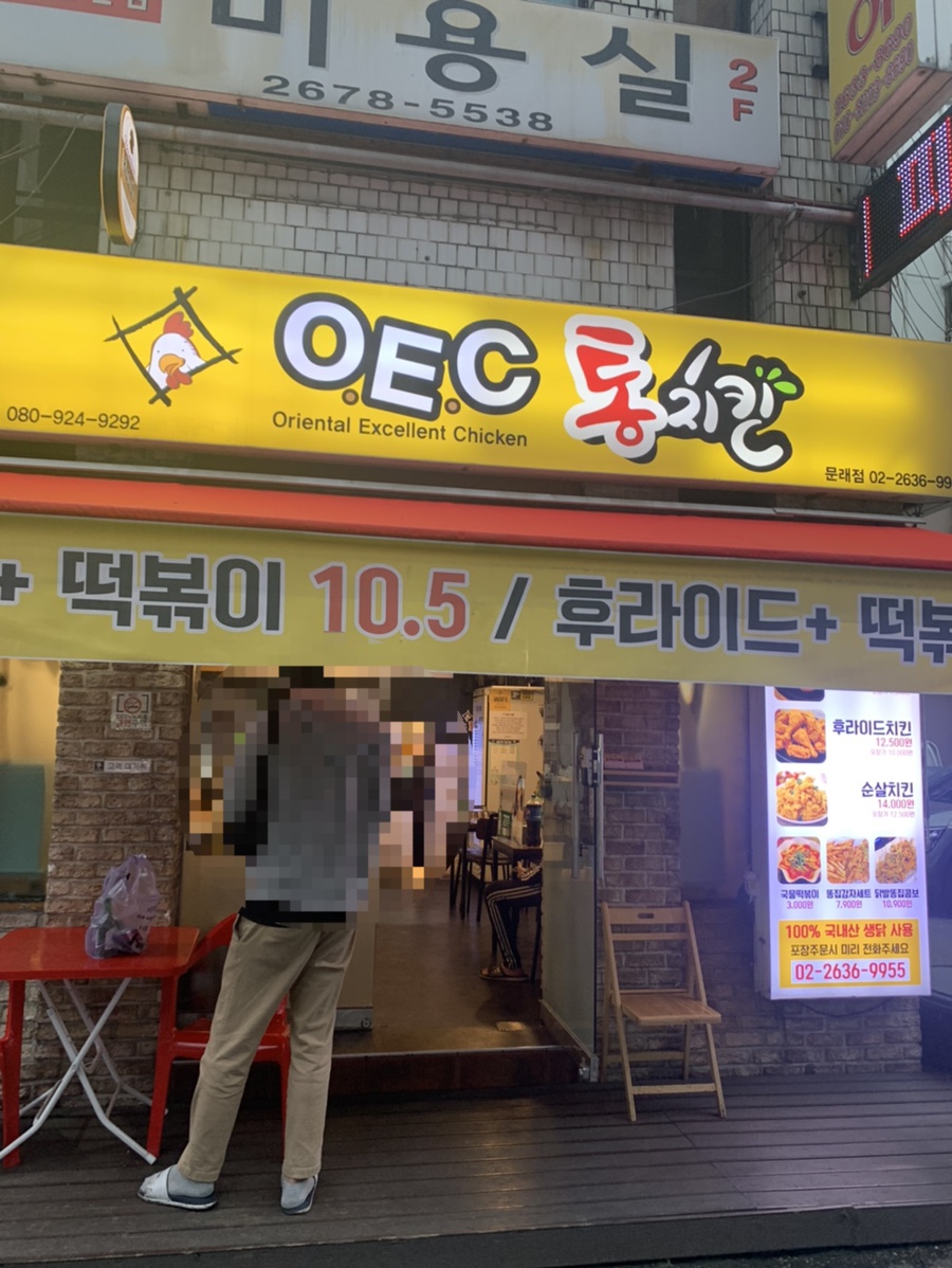 오이씨통치킨 이미지