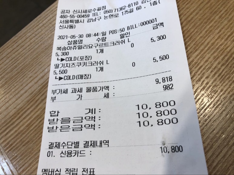 공차 신사세로수길점 이미지