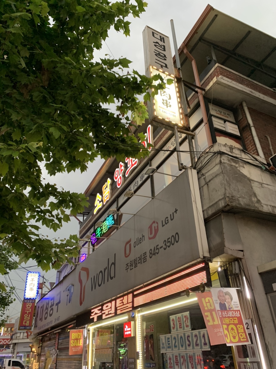 소담양꼬치 이미지