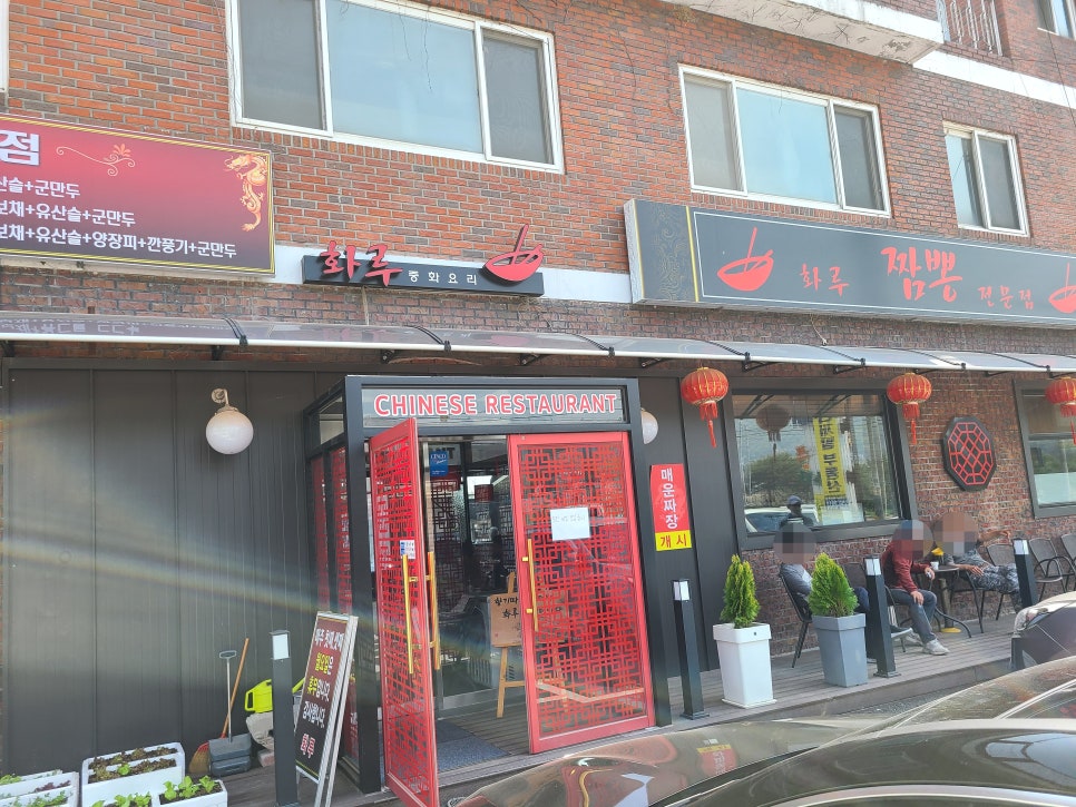 화루중화요리 이미지