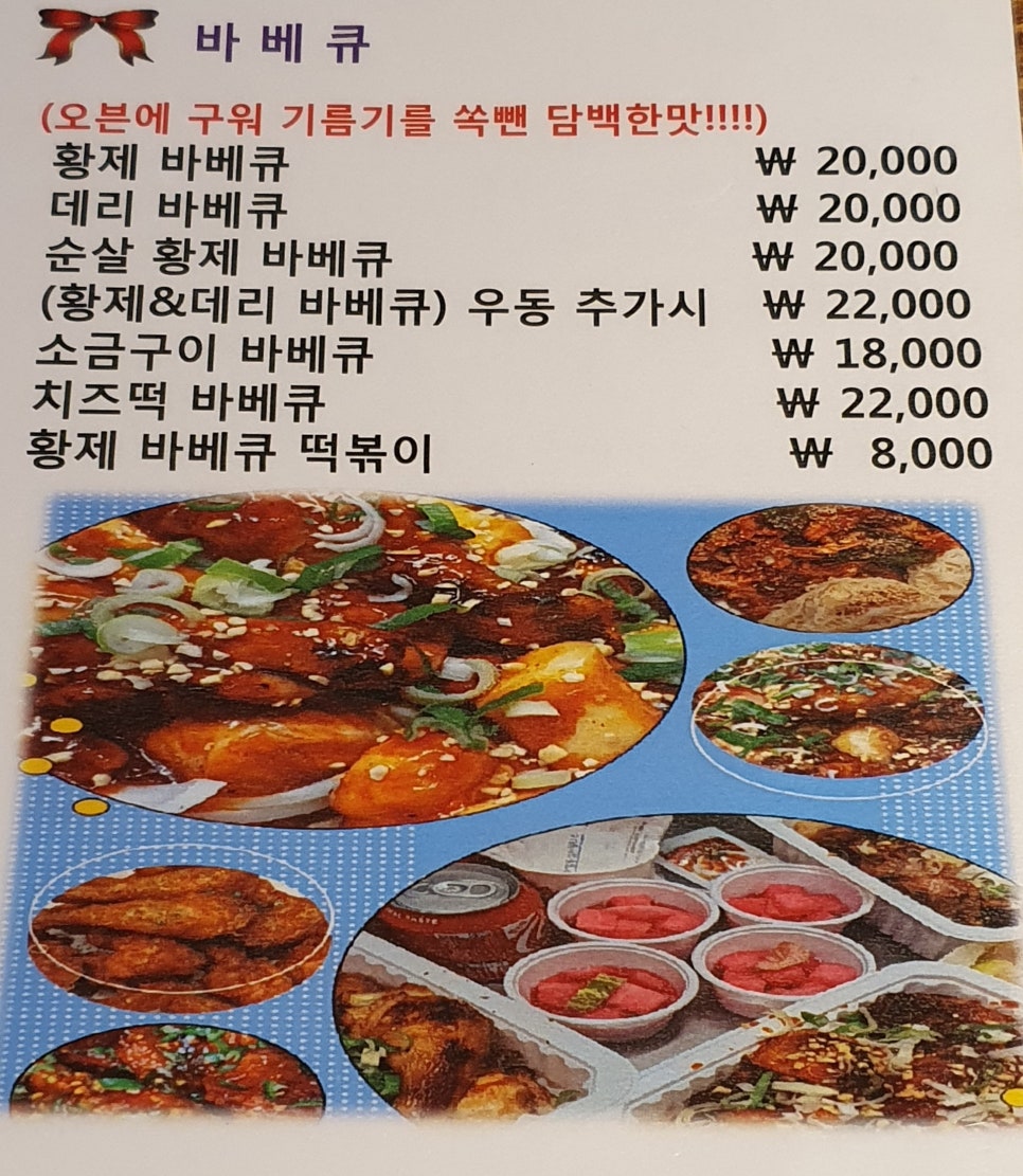 황제바베큐 이미지
