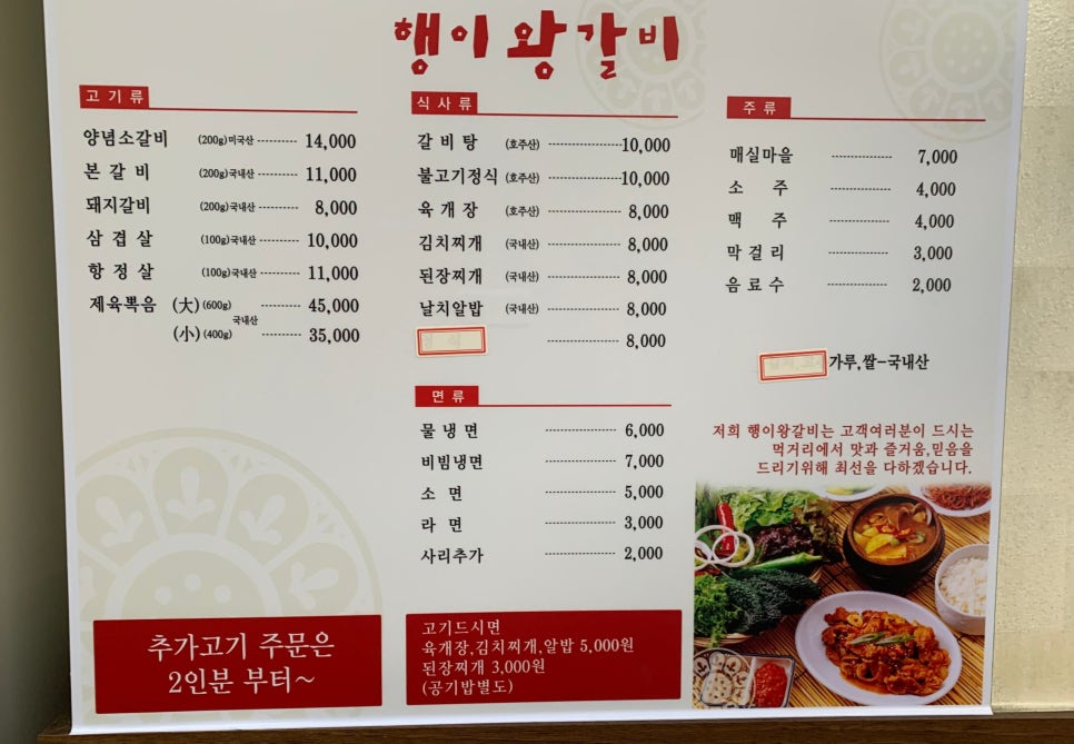 이왕갈비 이미지