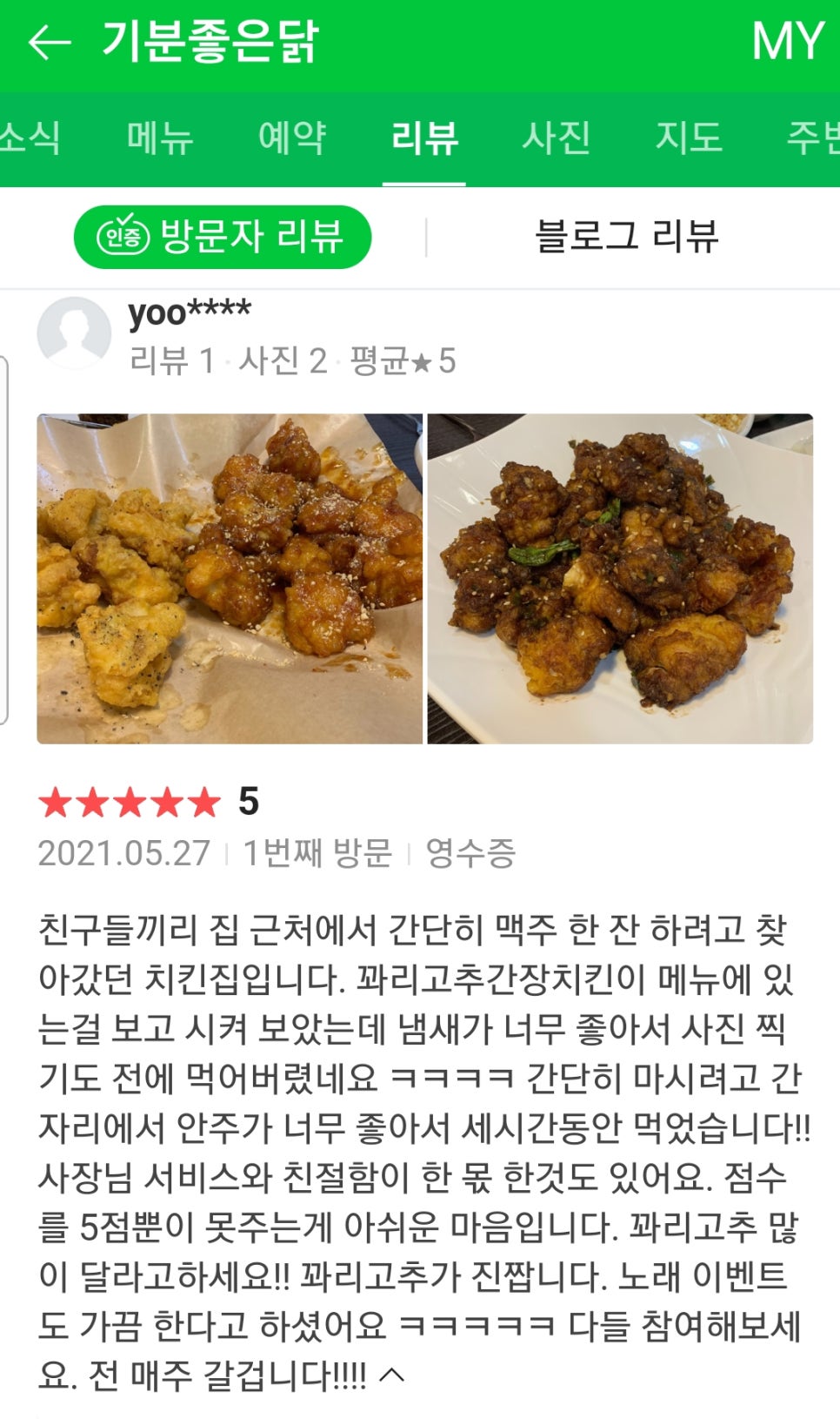 기분좋은닭 이미지