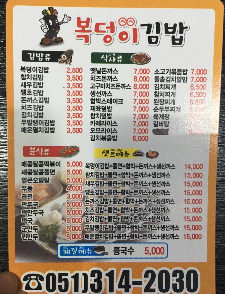 복덩이김밥 이미지