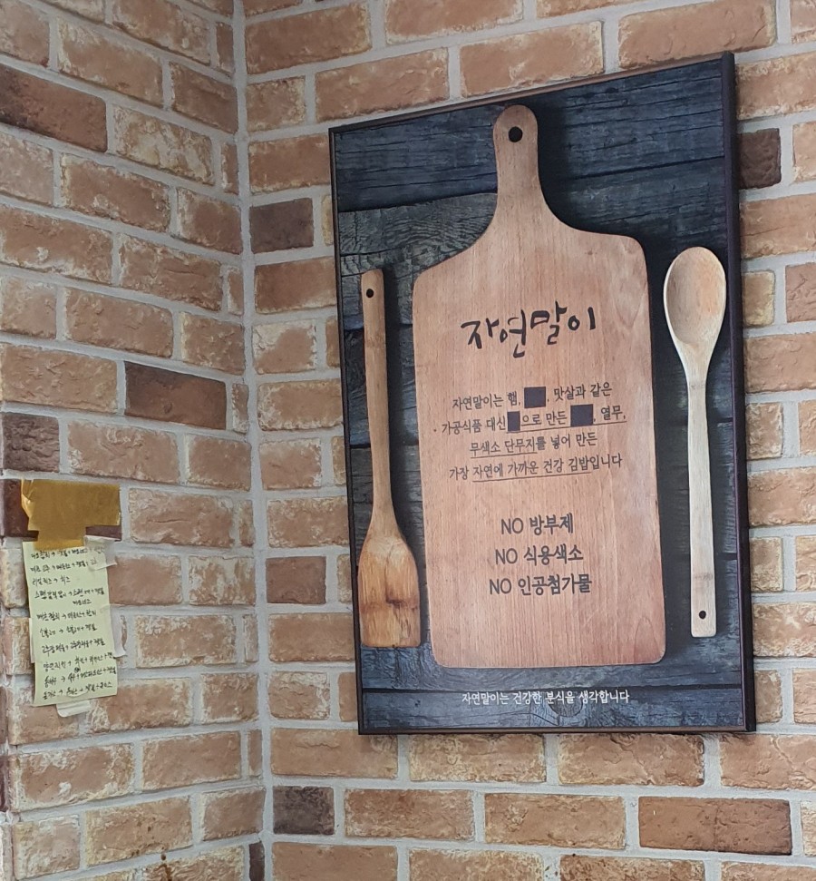 자연말이김밥 이미지