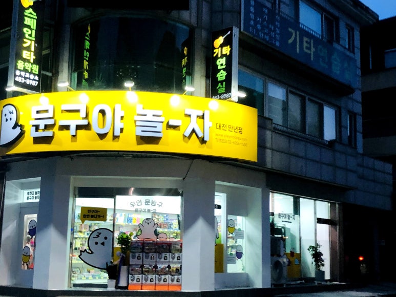 문구야놀자대전 이미지