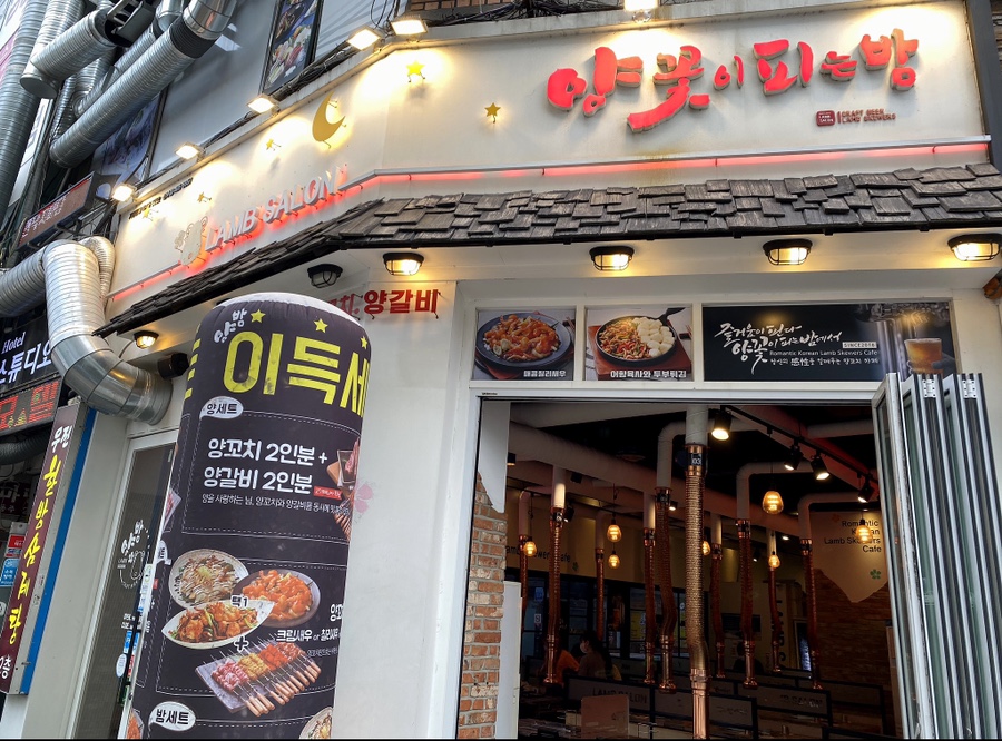 양꽃이 피는 밤(선부점) 이미지