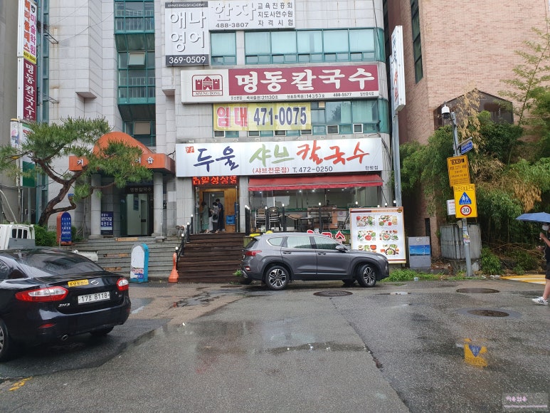 두울샤브칼국수 이미지