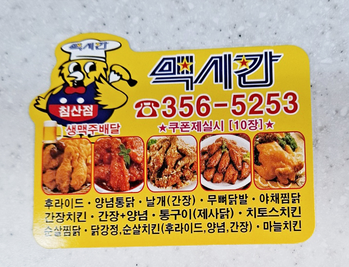 맥시칸치킨 이미지