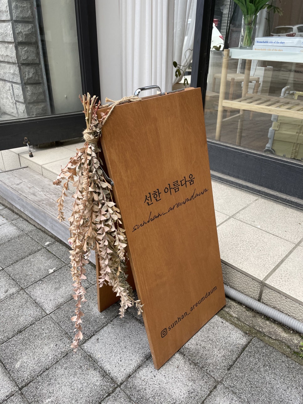 선한아름다움 이미지