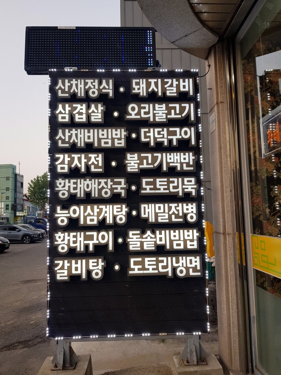 주전골산채마을 이미지