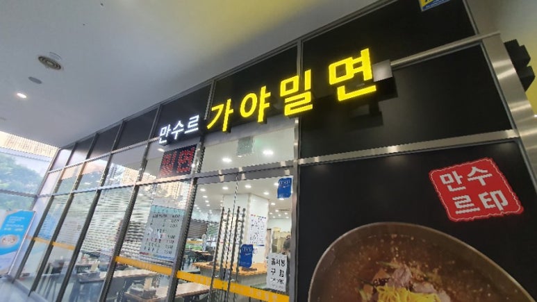 만수르가야밀면 이미지