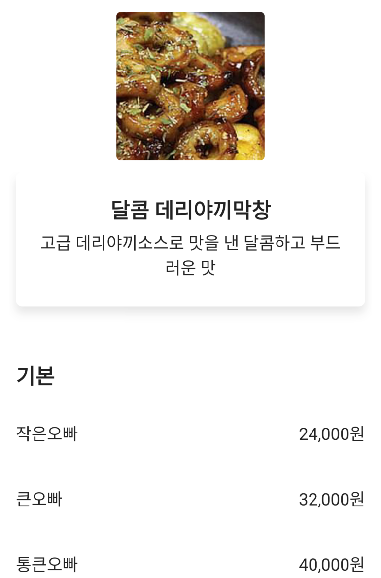 오빠막창김해 이미지