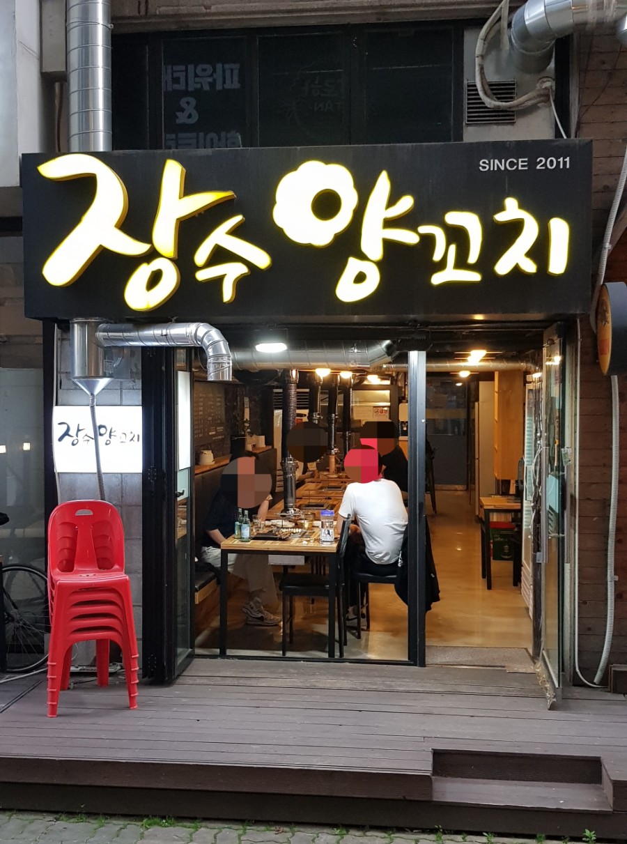 장수양꼬치 이미지