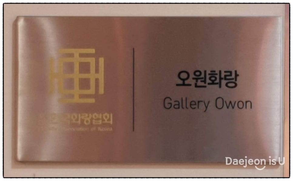 오원화랑 이미지