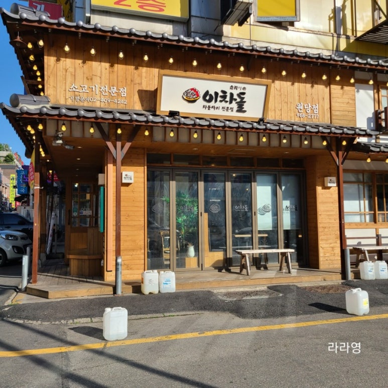 이차돌원당점 이미지