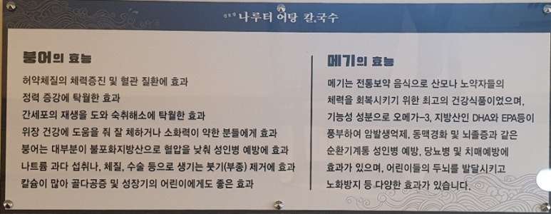 경호강나루터어탕칼국수 이미지