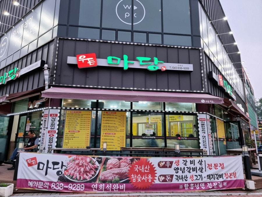 우돈마당 이미지