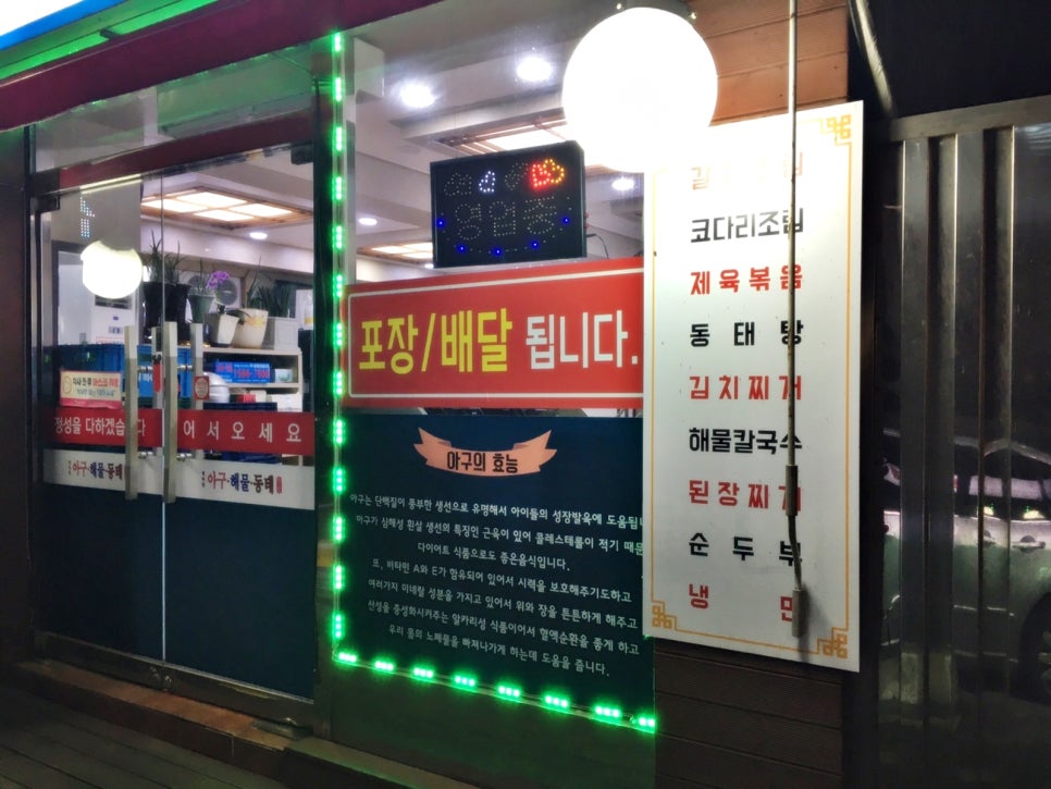 행복동태해물 이미지