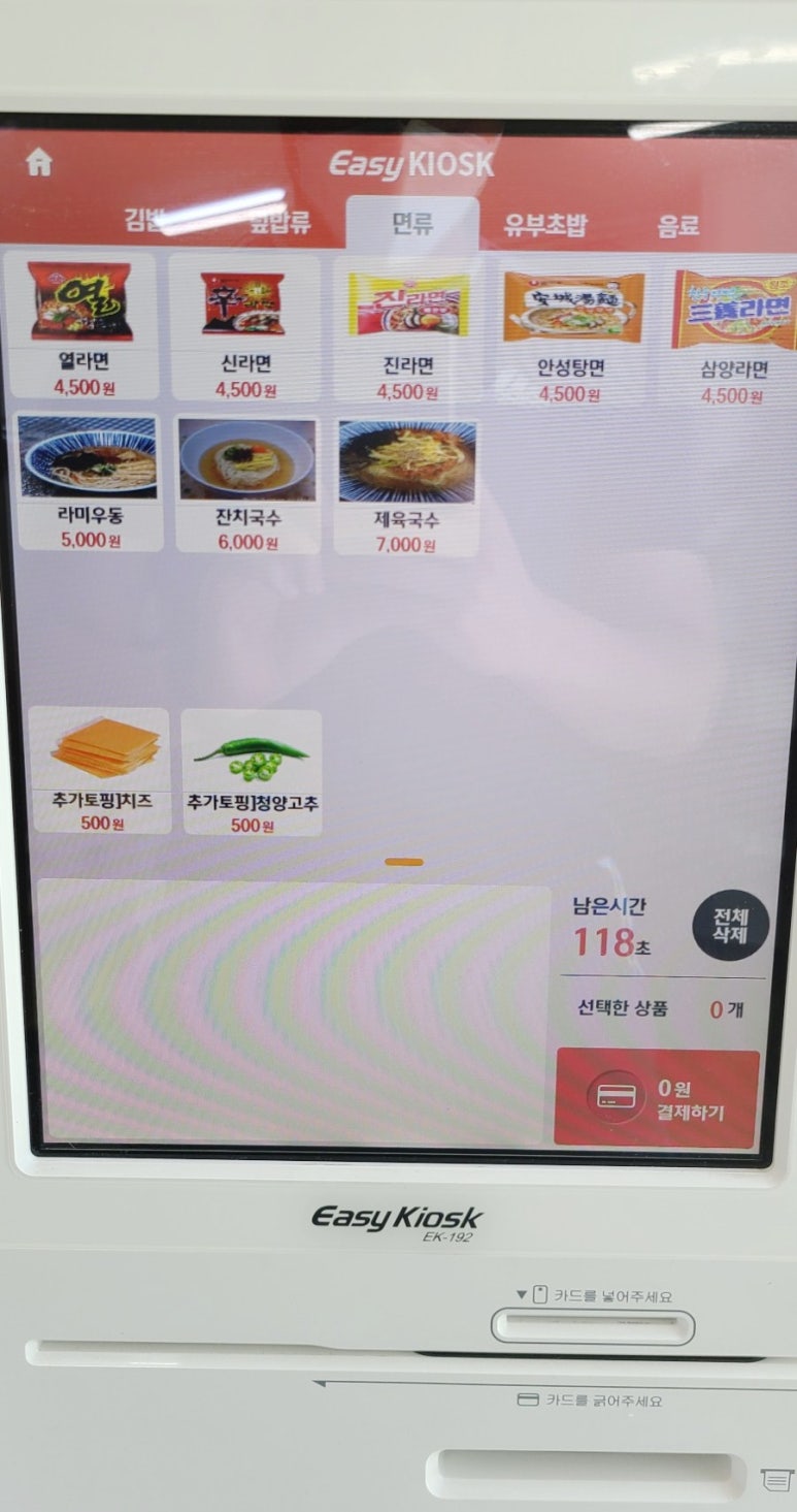 라미김밥 이미지