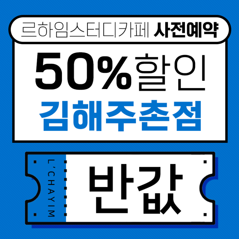 르하임스터디카페김해 이미지