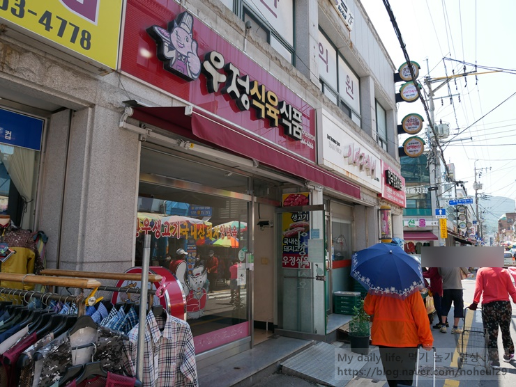 우정마트정육점 이미지