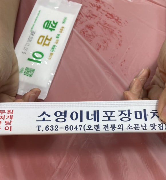 소영이네반찬 이미지