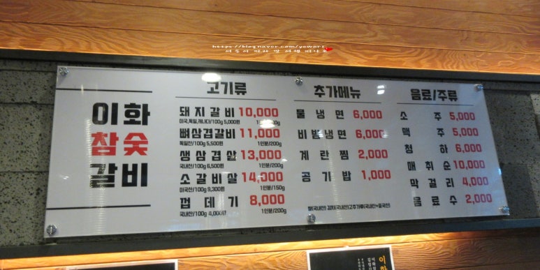이화참숯불갈비 이미지