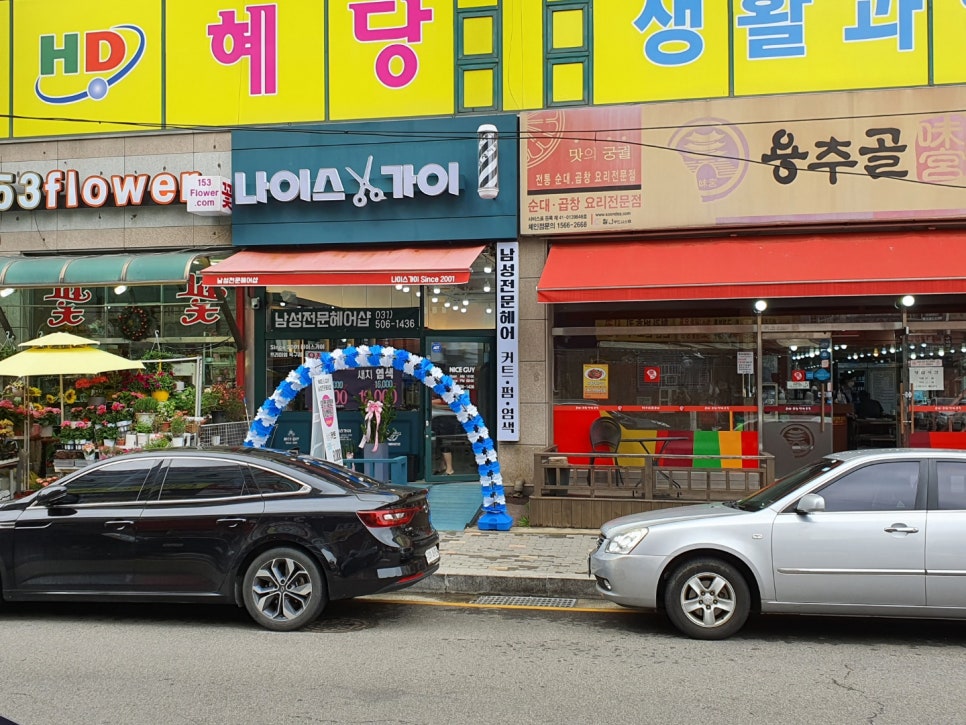 남성컷트전문점 나이스 이미지