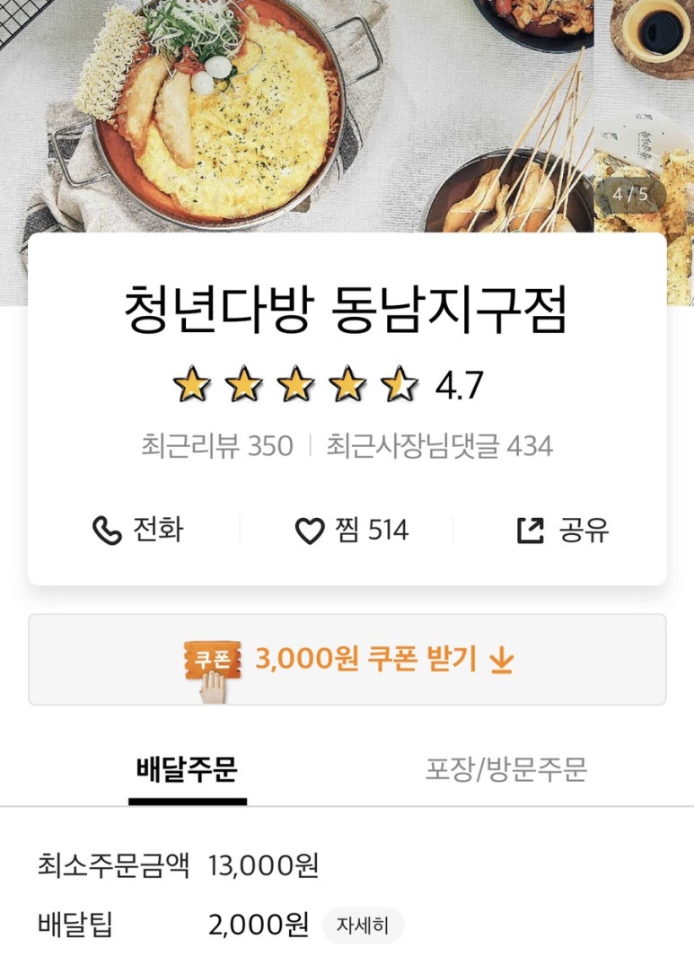 청년다방동남지구점 이미지