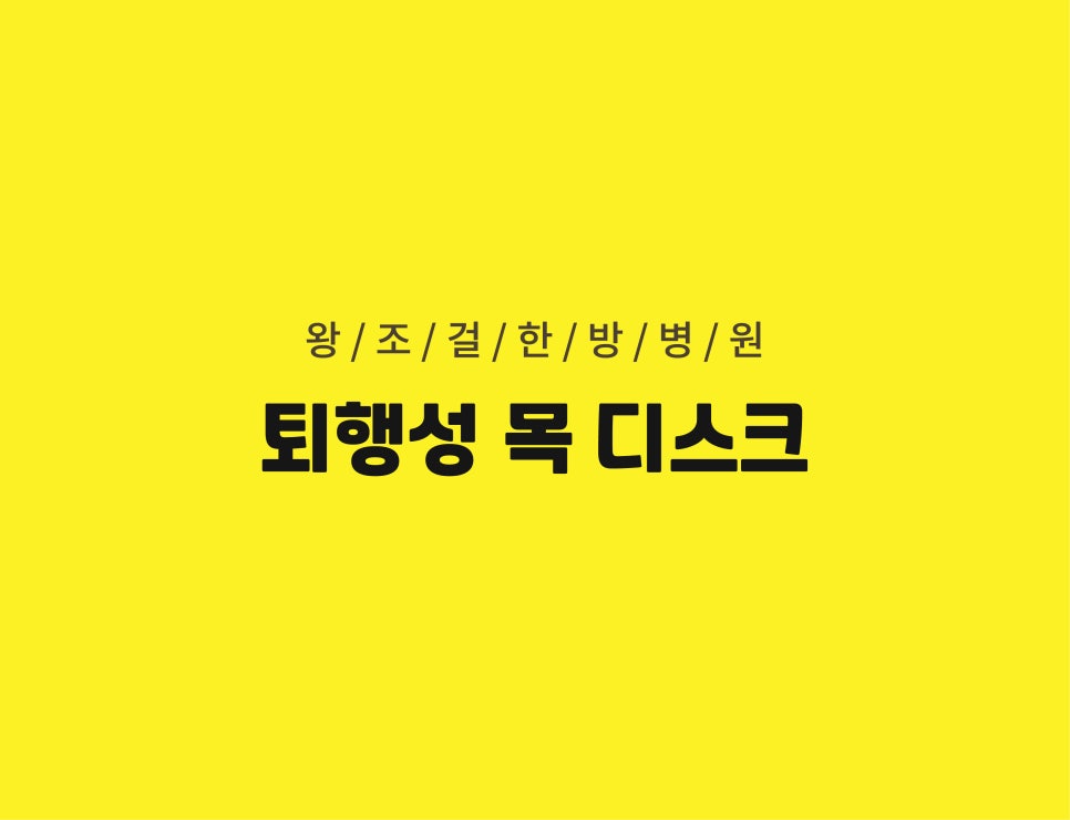 왕조걸한방병원 이미지
